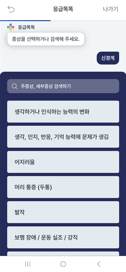 방법 9: 증상 카테고리에서 선택하기