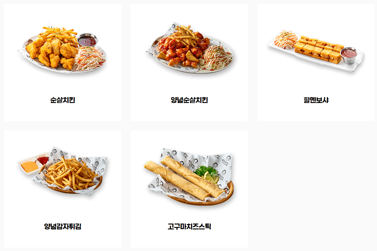 튀김메뉴