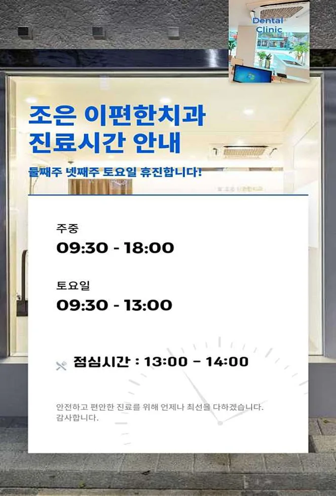 조은이편한치과의원
