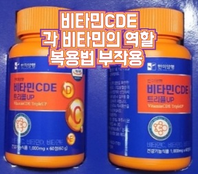 한미양행-비타민CDE-트리플UP-내돈내산-후기