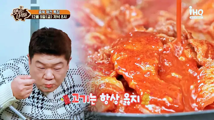 맛있는녀석들 짜글이
