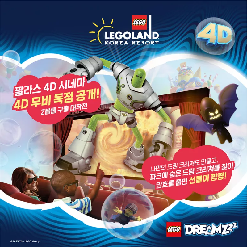 당일치기추천 레고랜드 워터메이즈 썸머 페스티벌 행사 안내