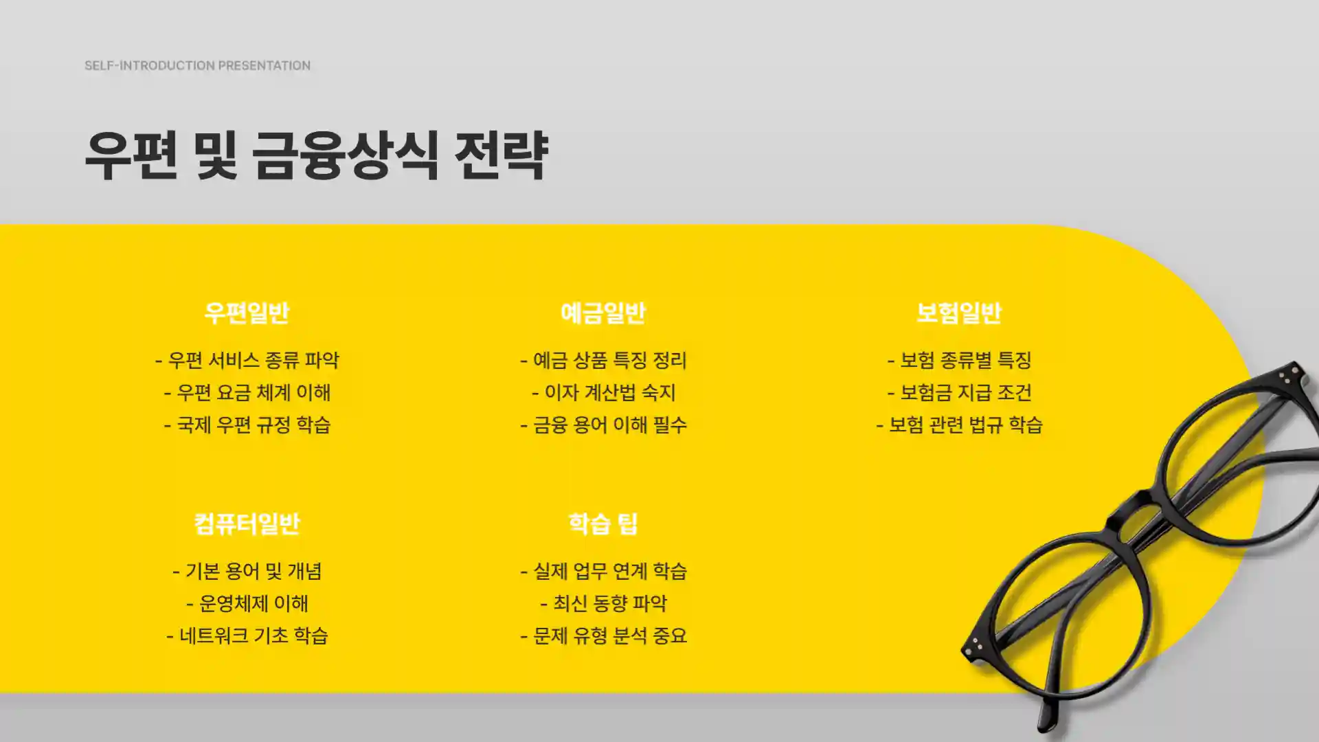 계리직 공무원 시험일정 연봉