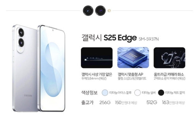 갤럭시S25엣지-사전예약