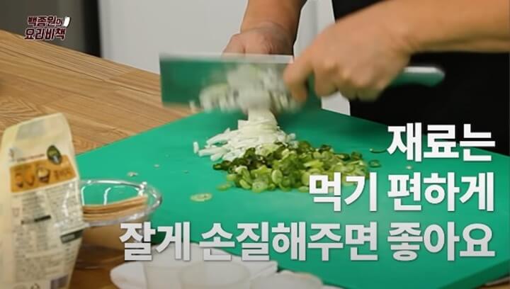 재료 잘게 썰기