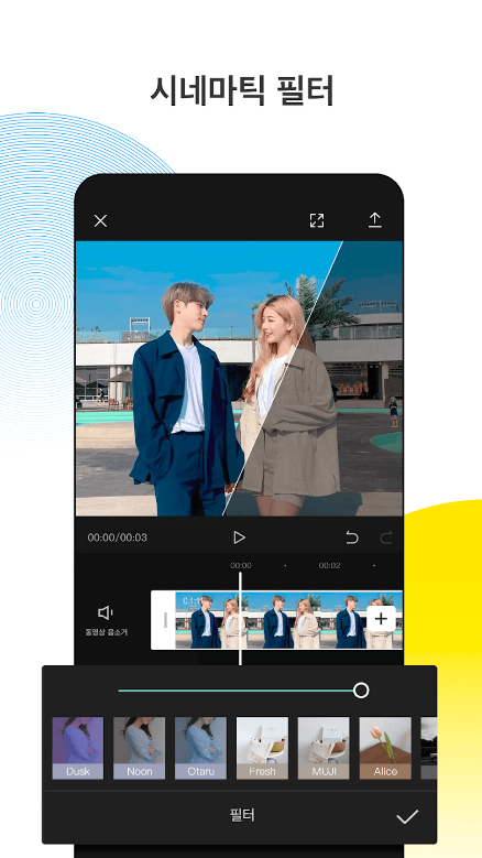 캡컷, CapCut, 동영상 편집 어플, 편집 앱, 만능 영상 편집도구