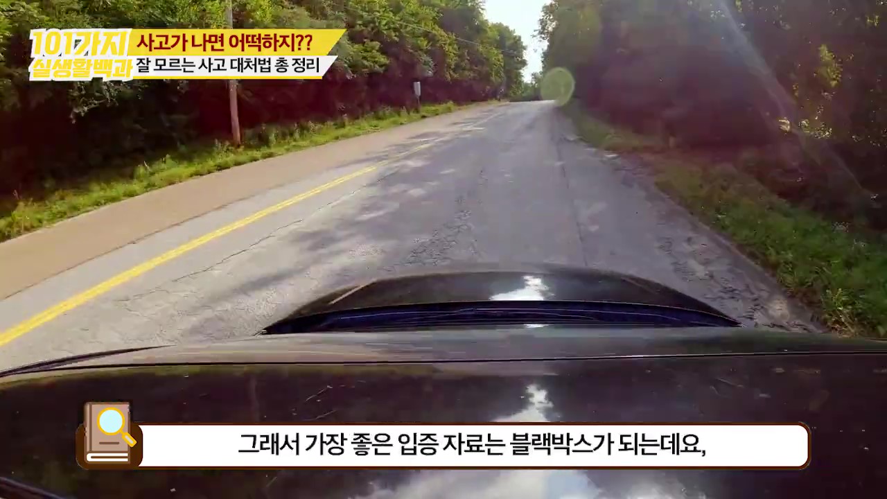 입증자료 중 최고는 블랙박스