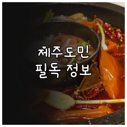 놓치면 손해 2025 제주도 고혈압·..