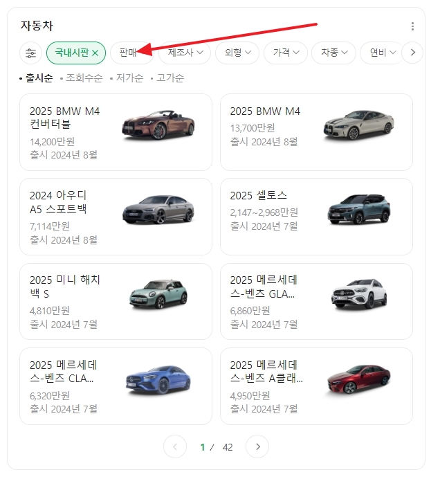 차량을 세밀하게 찾기 위해 필터 조건을 설정하는 메뉴