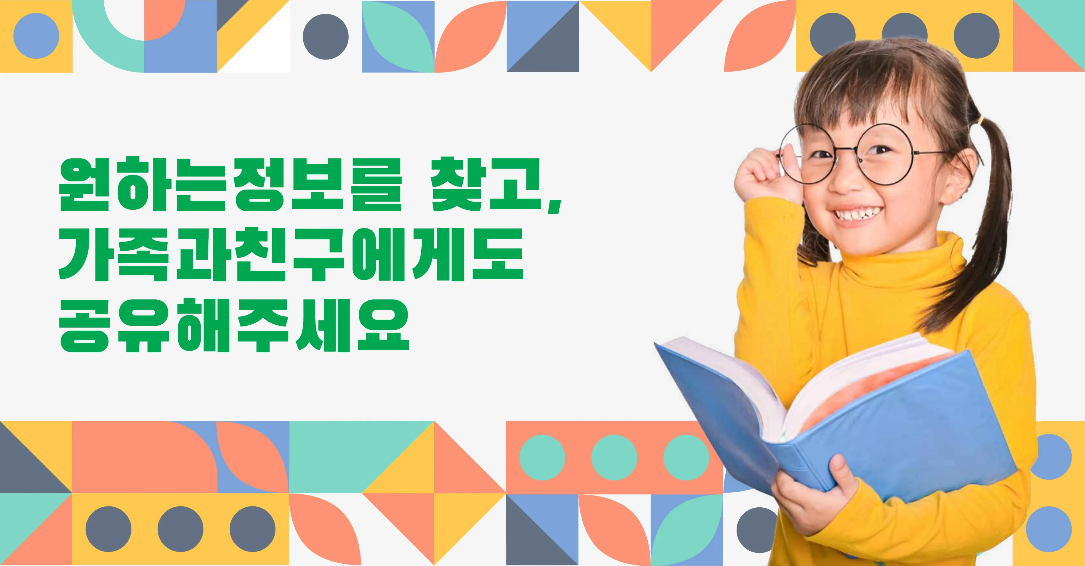 앱테크 틱톡라이트 정보 가족과 친구에게 공유