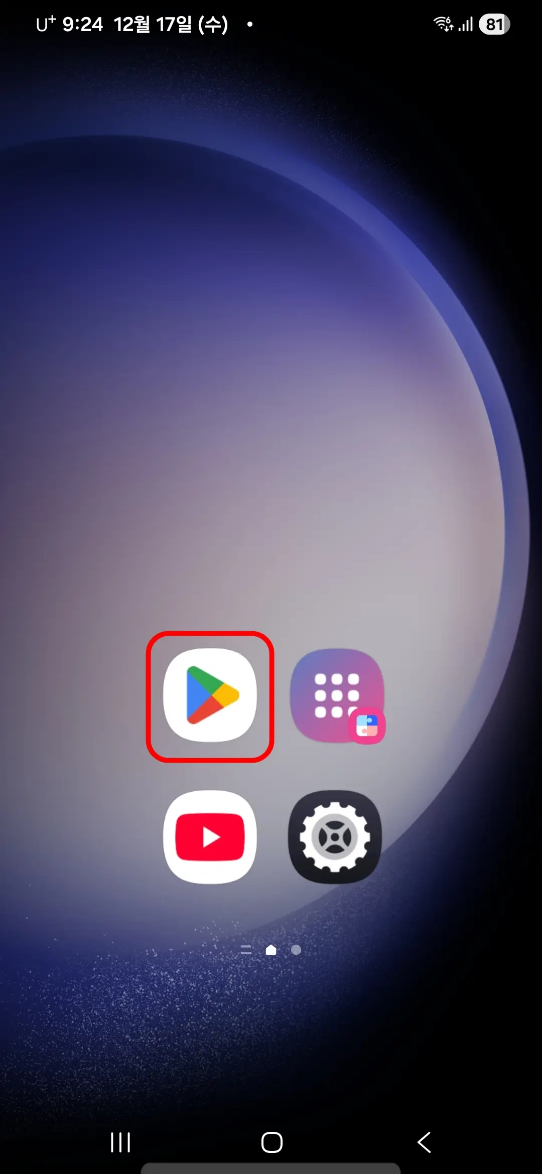 Play-스토어