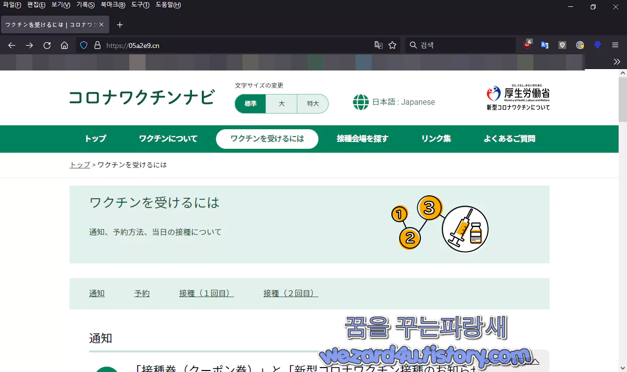 후생 노동성 코로나 19 백신 예약 사칭 피싱 사이트
