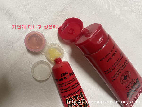 포포크림 휴대하기 꿀팁