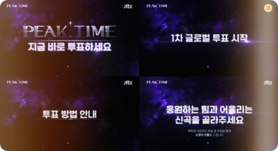 피크타임-온라인-투표