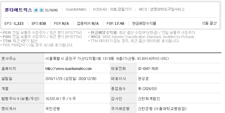 퀀타매트릭스 기업개요.jpg