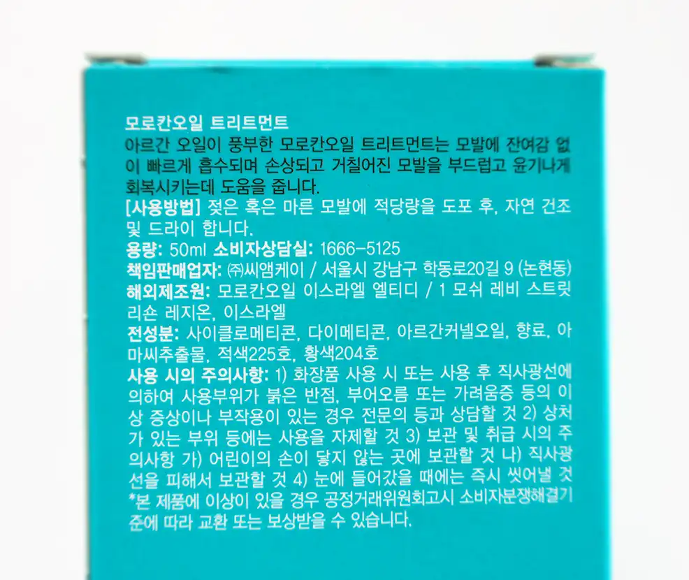 모로칸오일_단상자에_적힌_제품설명