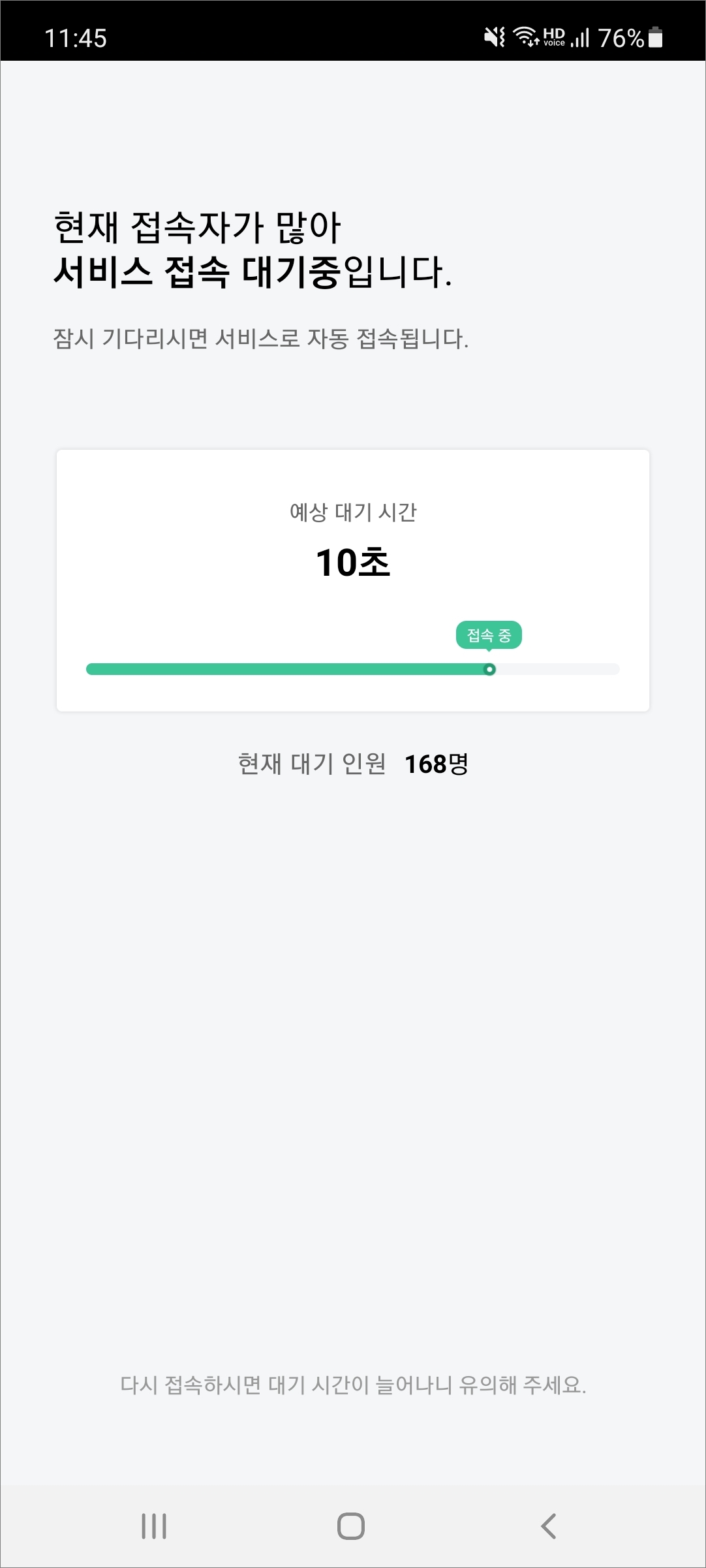 현재 접속자 접속 대기중2