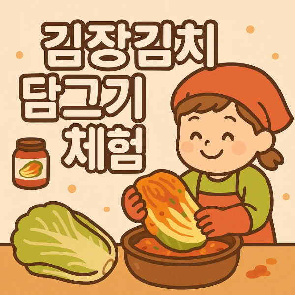 김장김치-담그기-체험-김치-여자