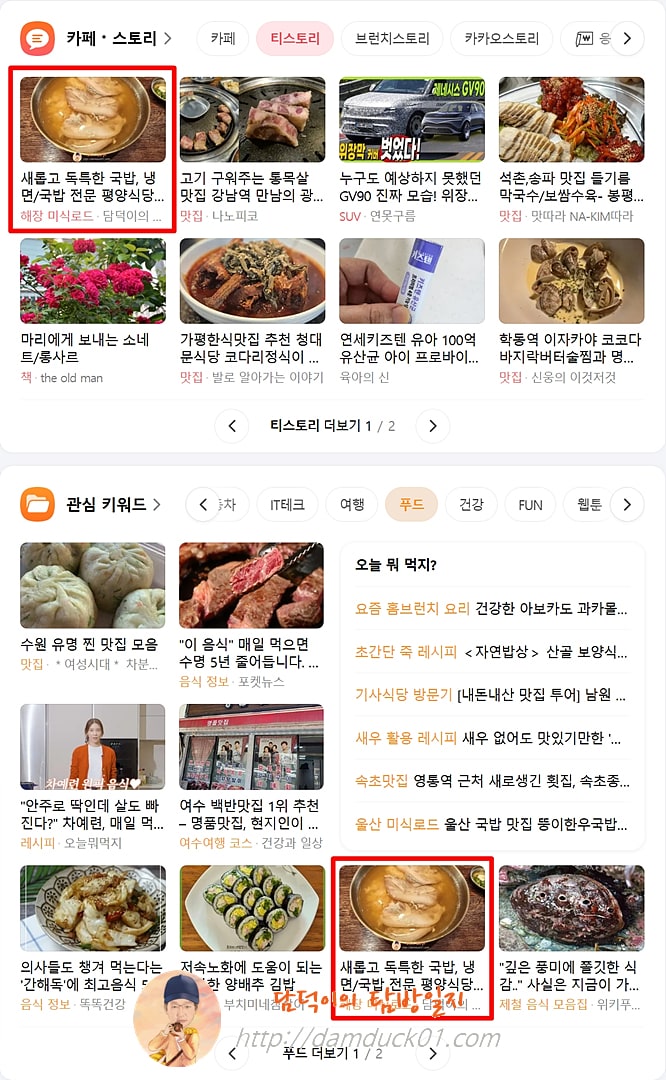 2025년 5월 29일 다음 PC 티스토리 채널&amp;#44; 푸드 채널