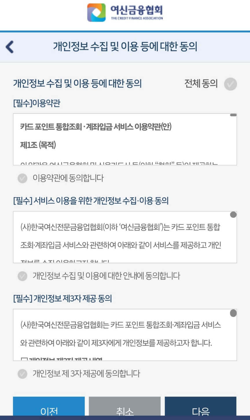 카드포인트 통합조회 시스템