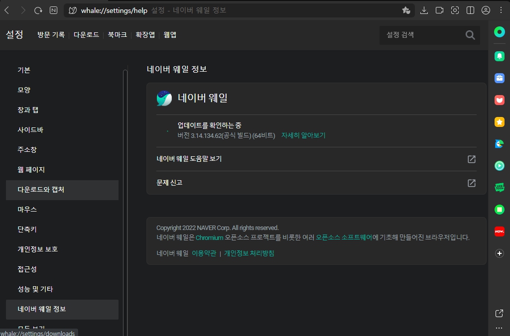 네이버 웨일 업데이트 방법 최신버전
