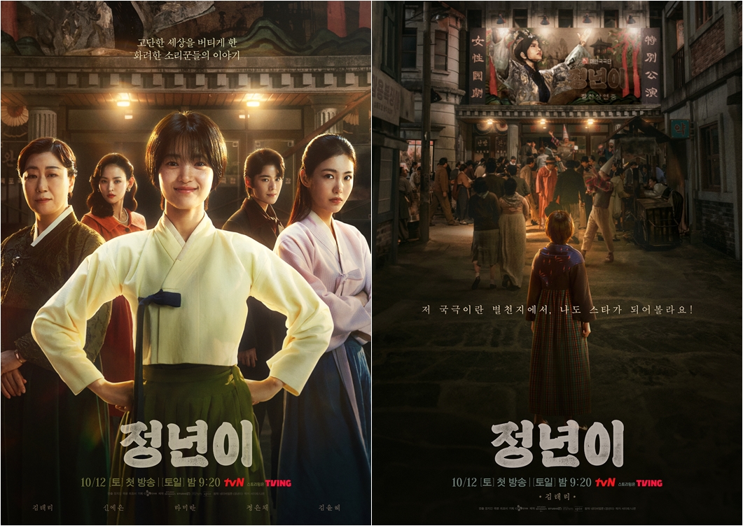 드라마 정년이 관련