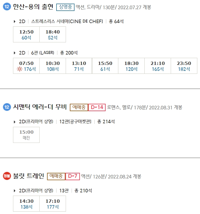 용산아이파크몰 CGV 상영시간표