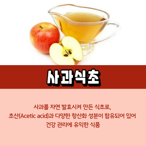사과식초