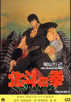 [영화다시보기] 매드맥스 같은 영화 추천 - 북두의 권 시리즈