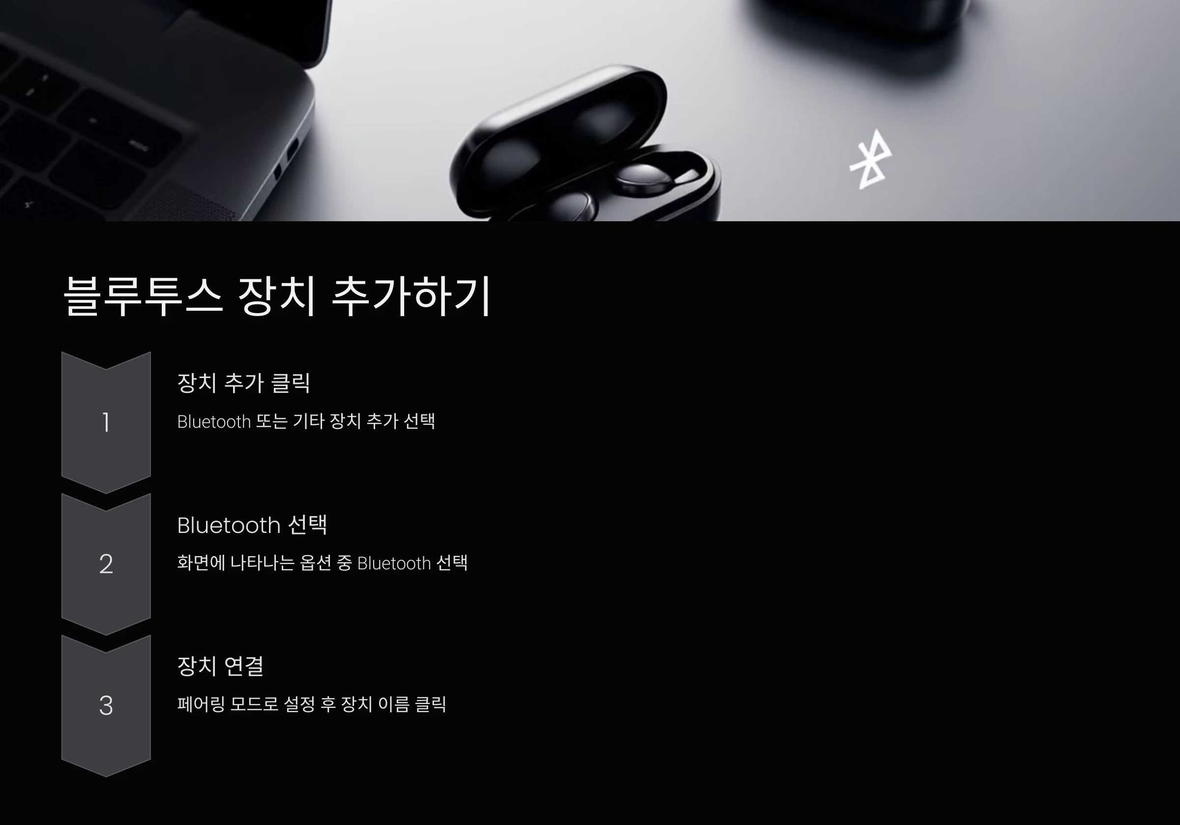 노트북-블루투스-설정-방법