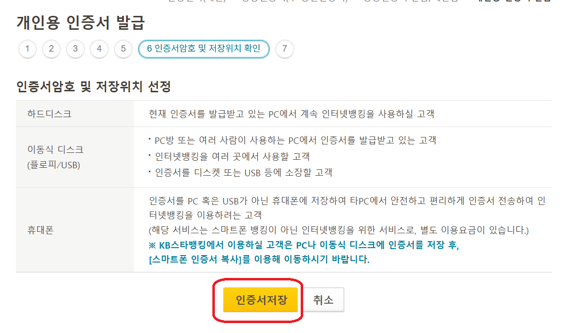 공동인증서 저장위치 설정