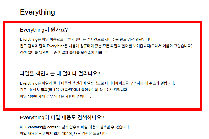 everything 프로그램 다운로드 사이트 소개