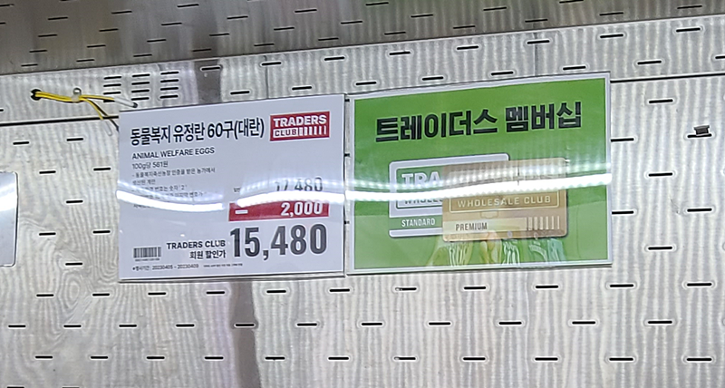 이마트 트레이더스 추천상품