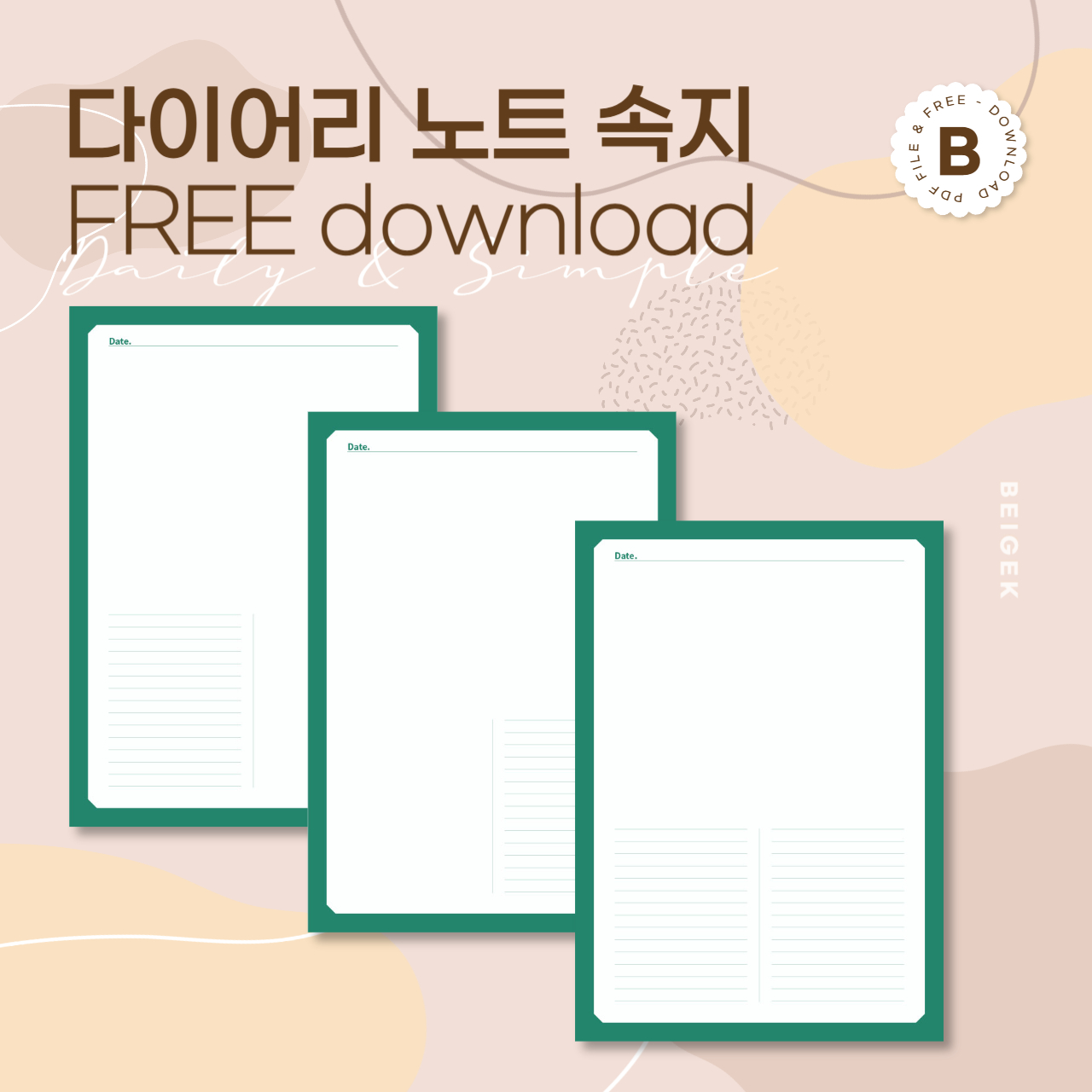 민트그린 노트속지 공유 썸네일