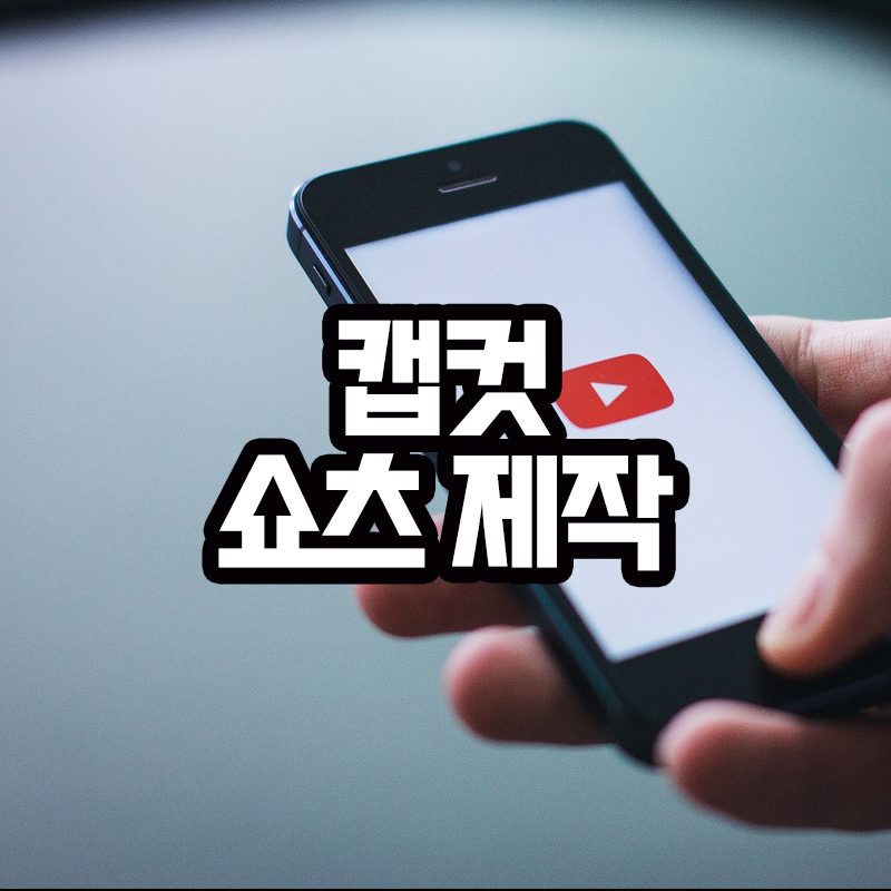 2024 캡컷