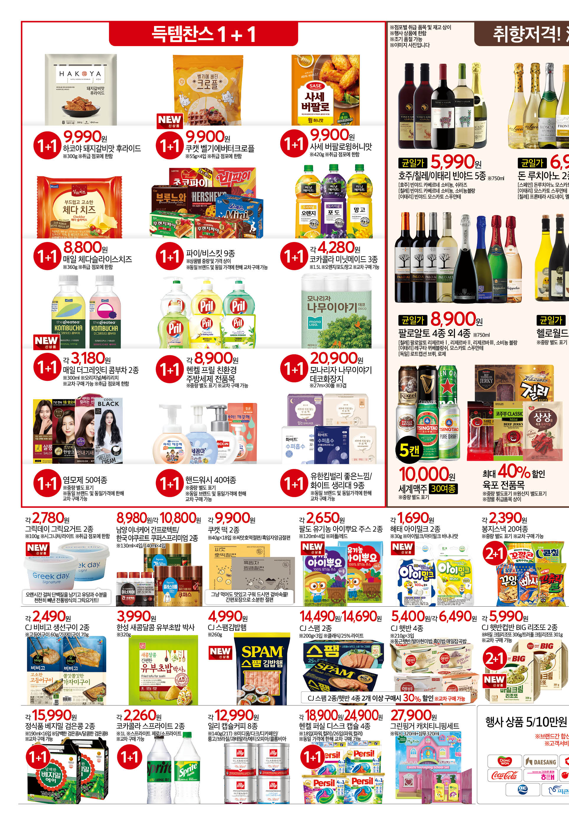 2022년 9월 2째주 홈플러스 전단행사