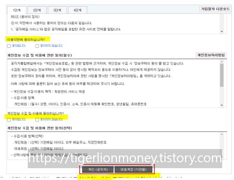 공직자통합메일 약관