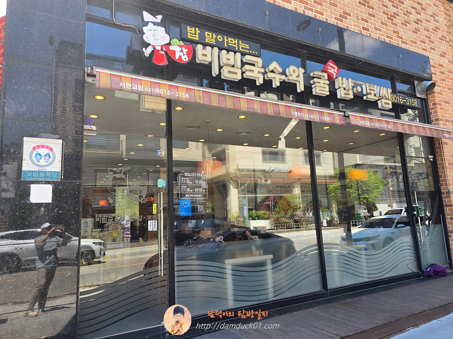 장비빔국수와 굴국밥보쌈