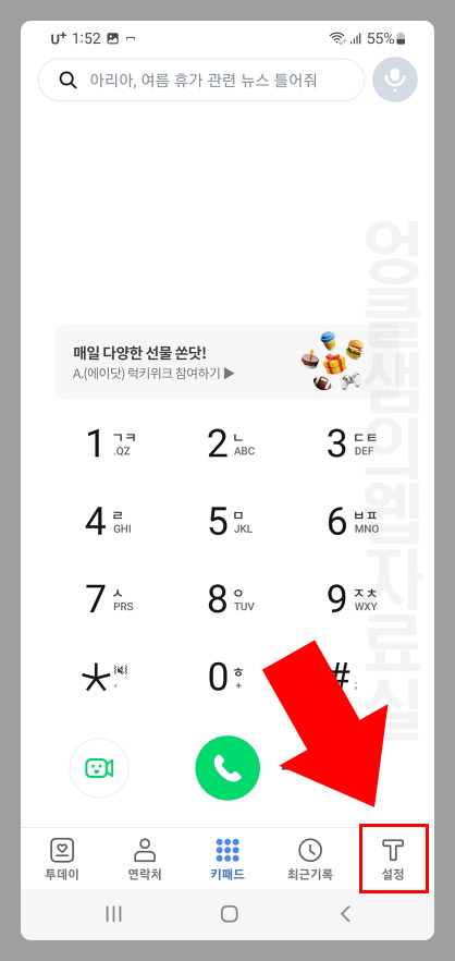 T전화 설정