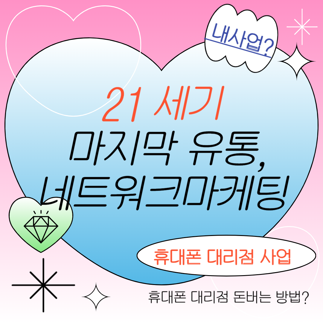 휴대폰대리점사업