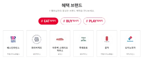 T멤버십 카드 발급및 사용처 알아보기