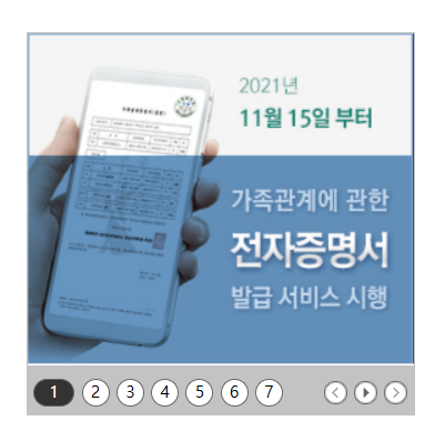 가족관계증명서 발급