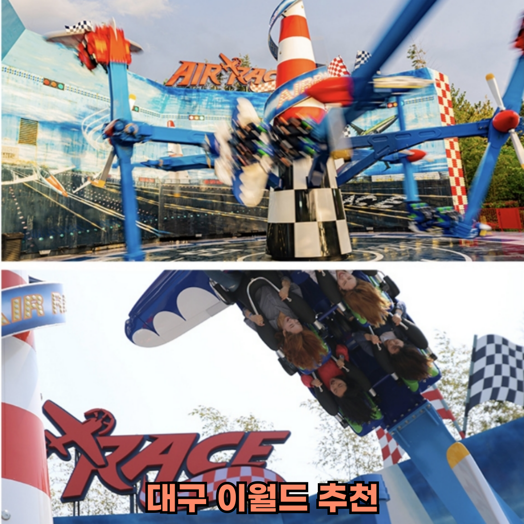 대구 이월드 추천