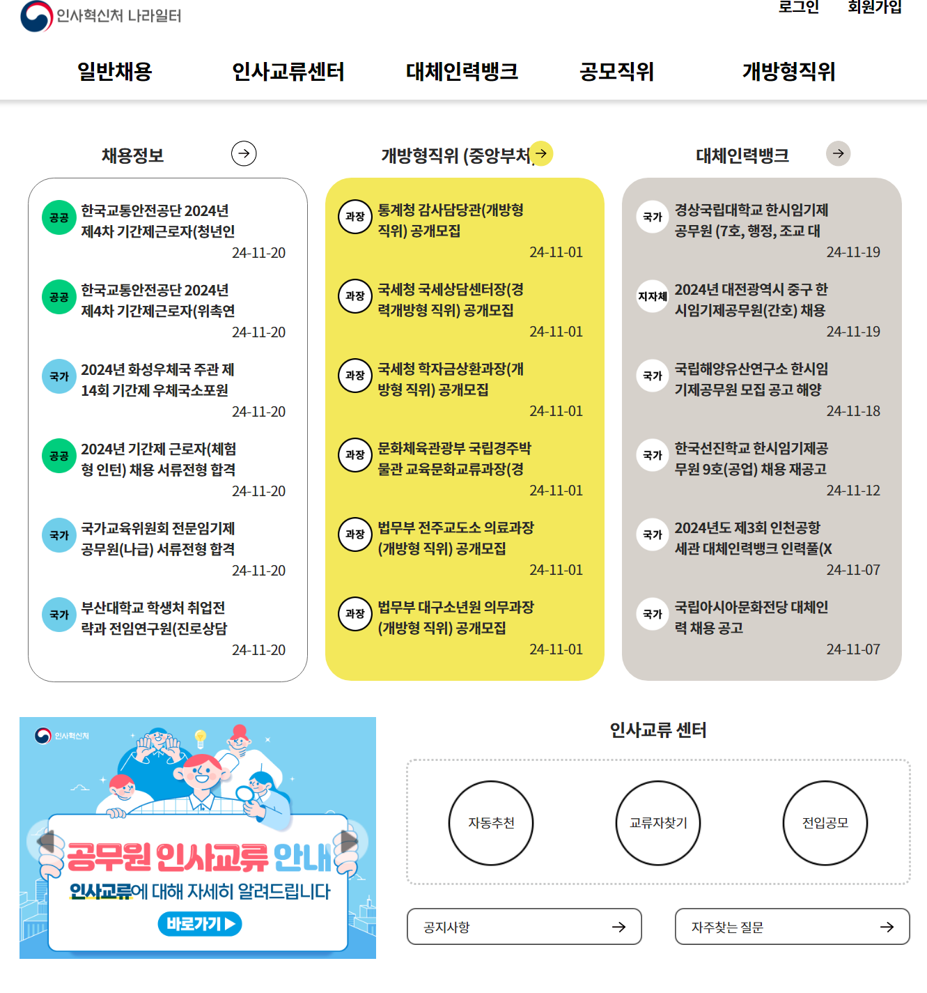 국가공무원