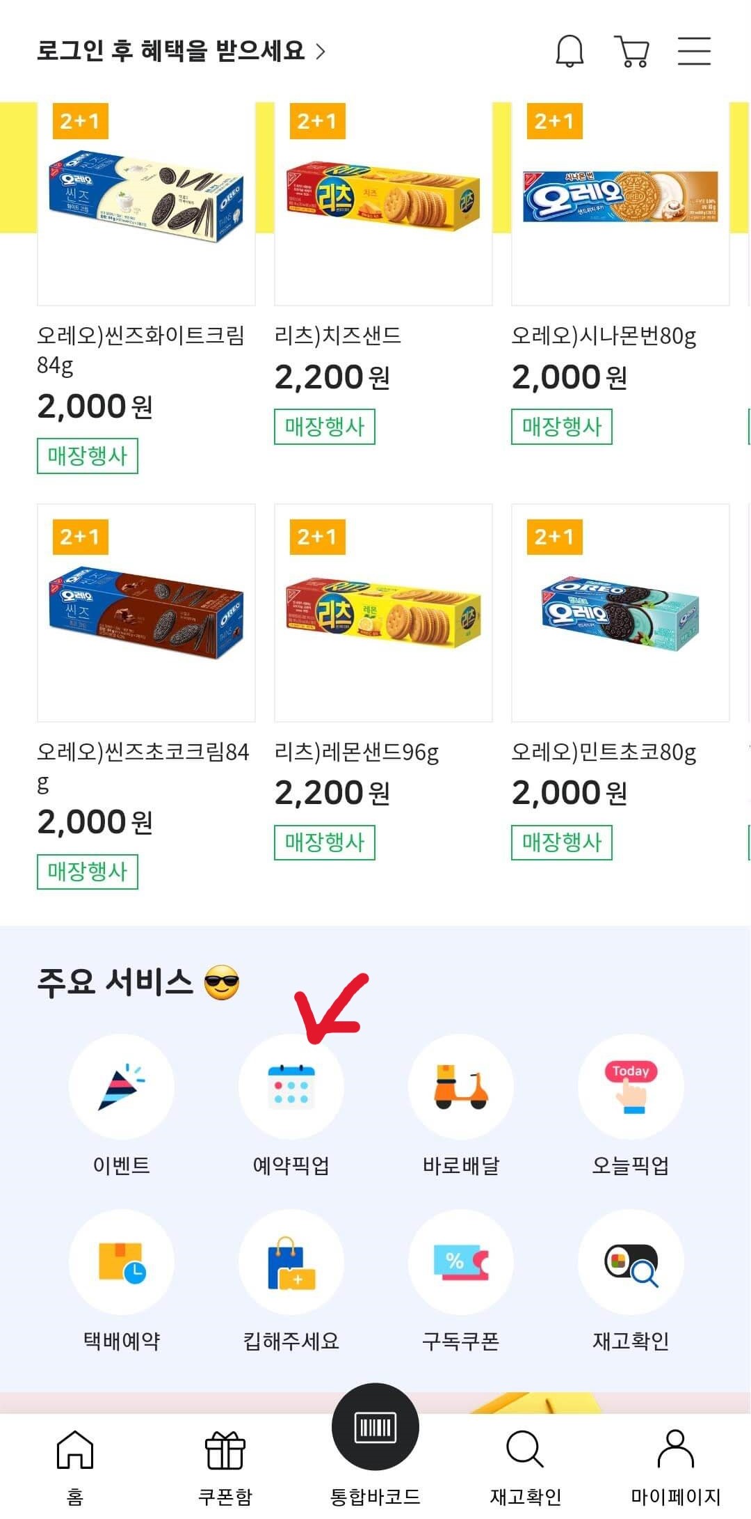 이마트 24 앱