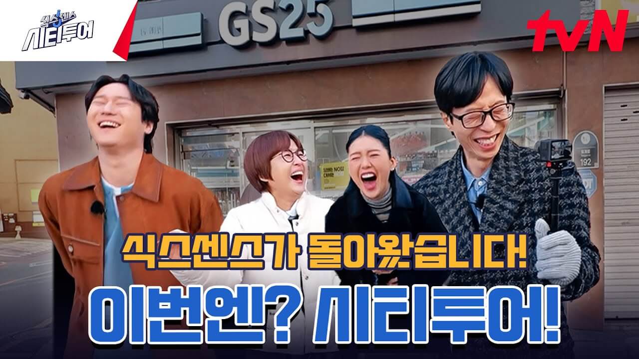 식스센스: 시티투어