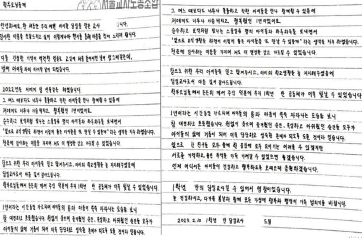 서이초 여교사 편지