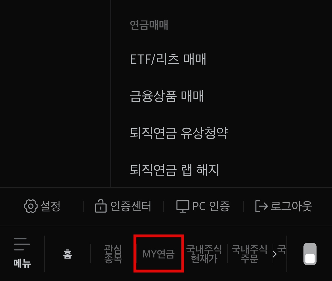 미래에셋증권 퀵메뉴 등록