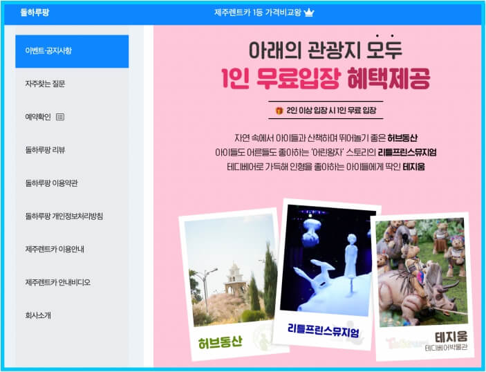 돌하루팡 혜택