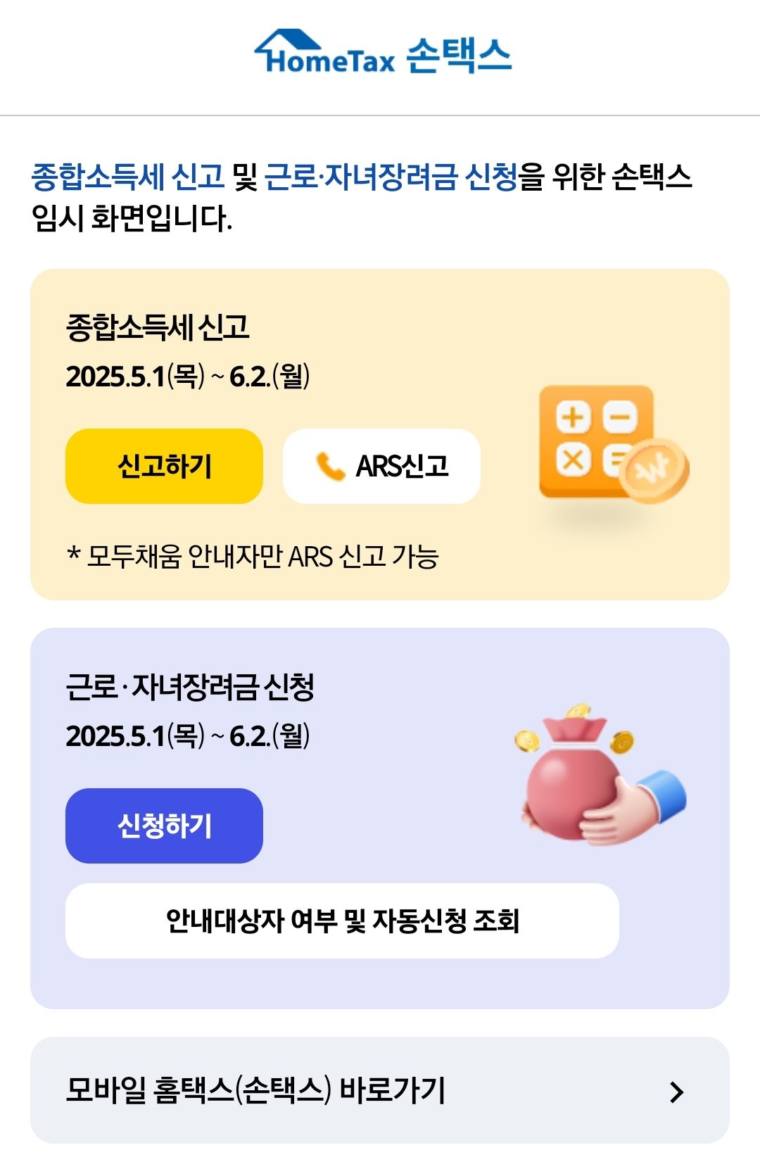 손택스 근로장려금 신청 이미지
